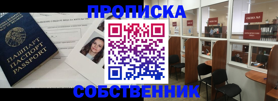 временная регистрация надежно в Троицке