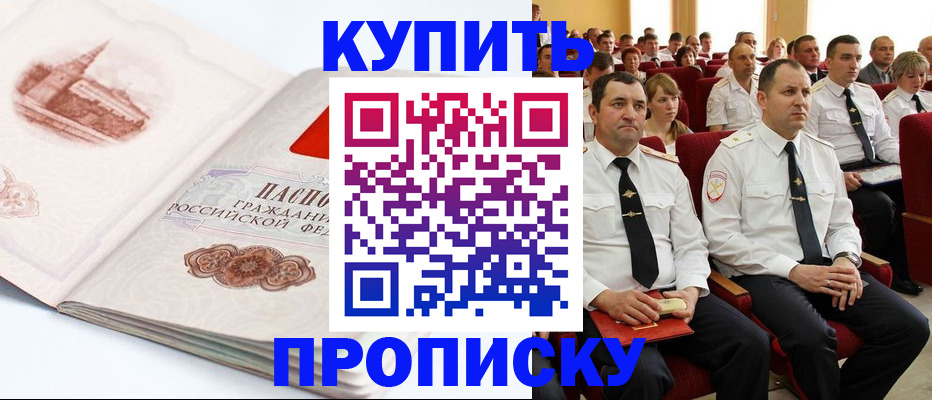 прописка штамп в Троицке