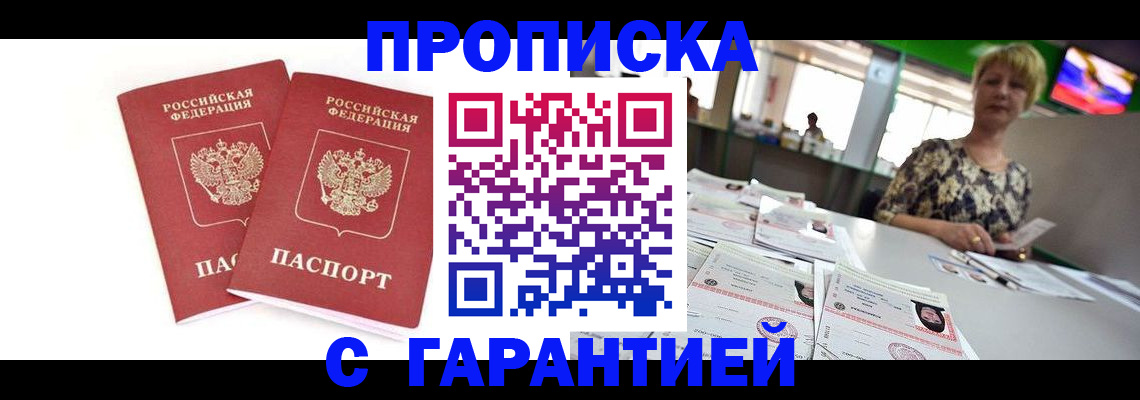 временная регистрация 2025 в Троицке