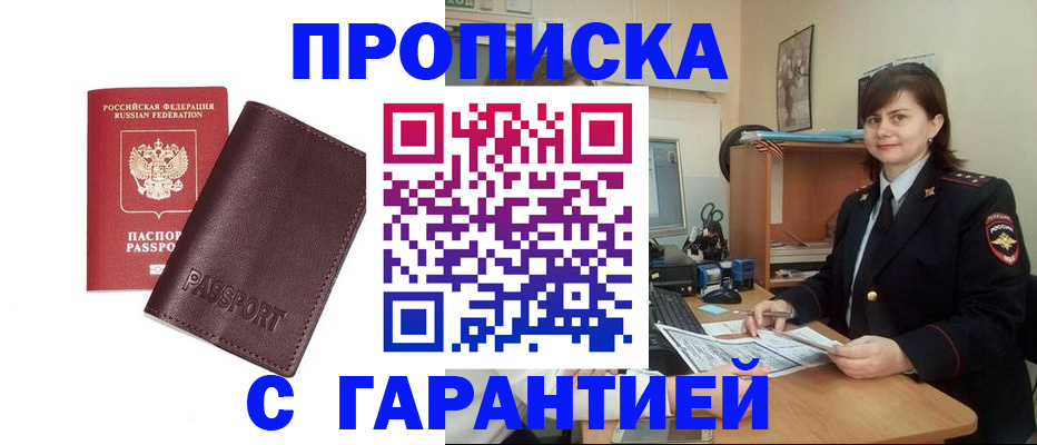 временная регистрация гарантия в Троицке