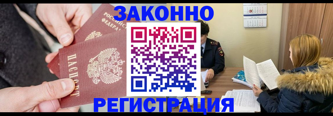временная регистрация купить в Троицке